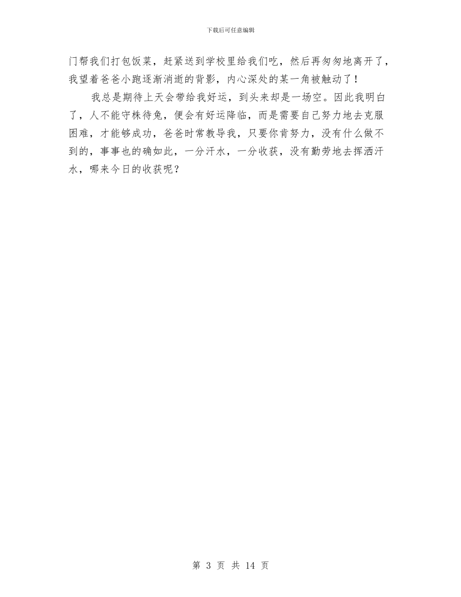我是最棒的演讲稿_第3页