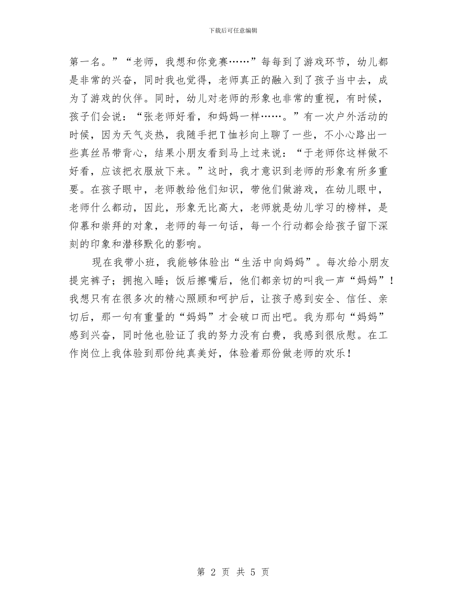 我是快乐的幼儿教师与我看应彩云汇编_第2页