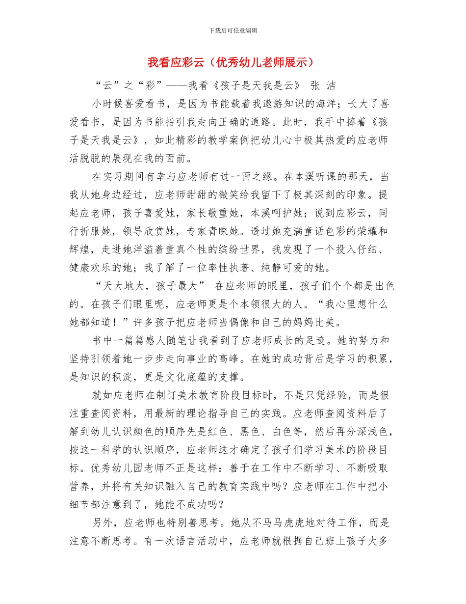 我是快乐的幼儿教师与我看应彩云汇编_第3页