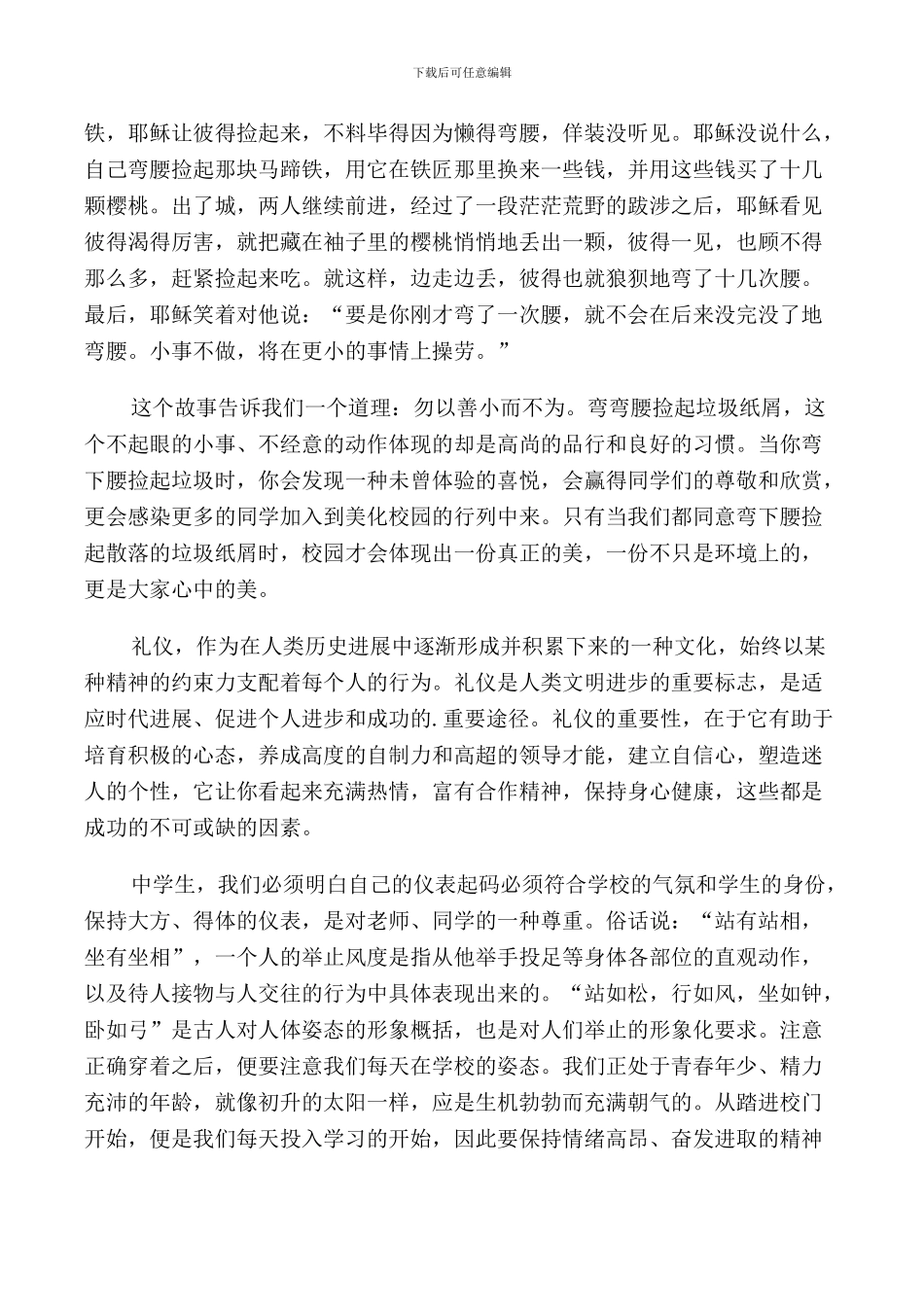 我是文明小使者演讲稿5篇_第2页