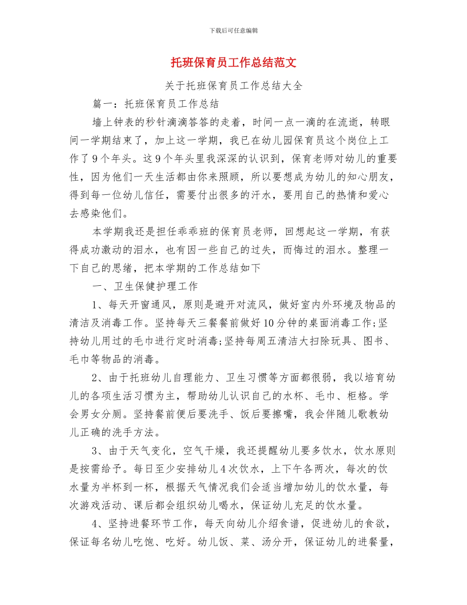 我是快乐的幼儿教师与托班保育员工作总结范文汇编_第3页