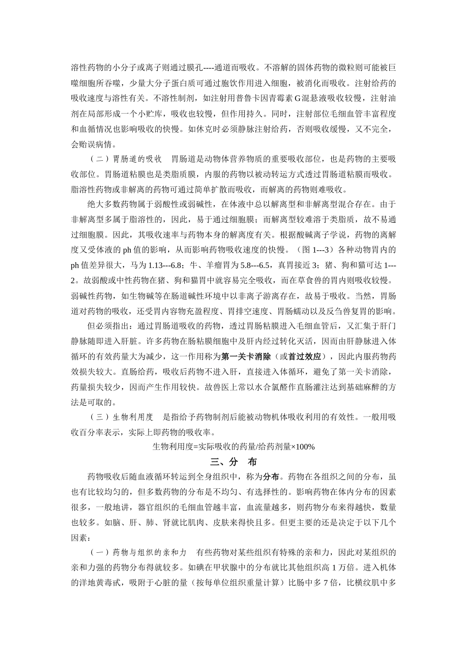 1：药物代谢动力学_第2页