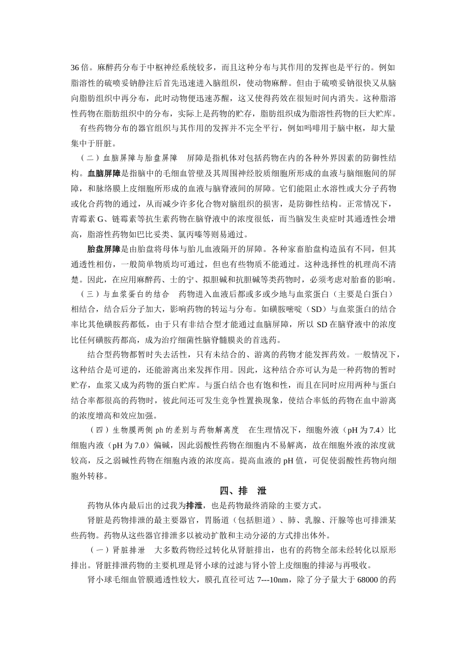 1：药物代谢动力学_第3页