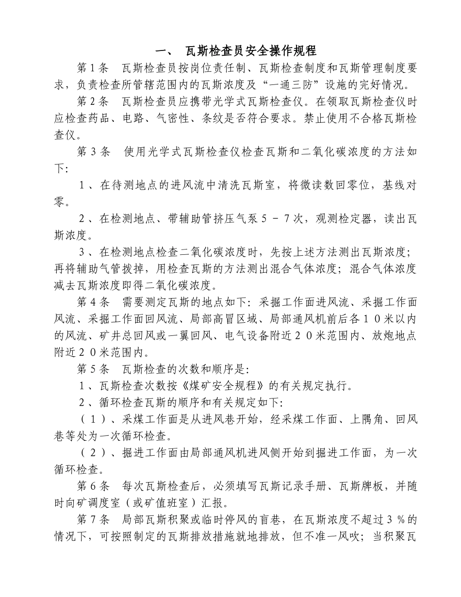 煤矿操作规程817159144_第1页