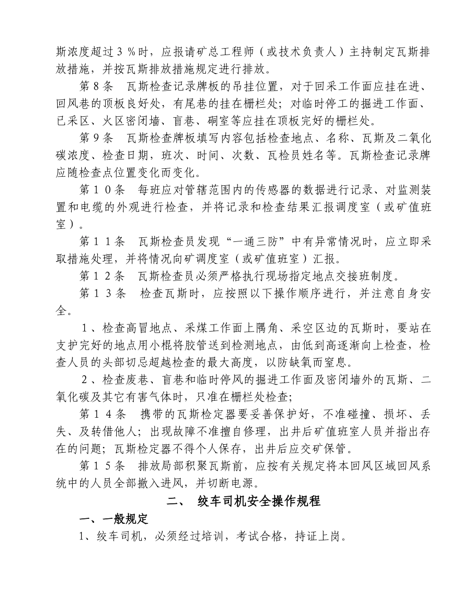 煤矿操作规程817159144_第2页