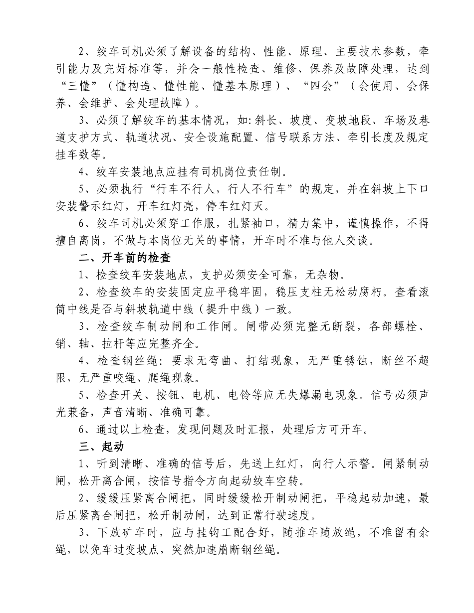 煤矿操作规程817159144_第3页