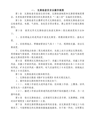 煤矿操作规程817159144