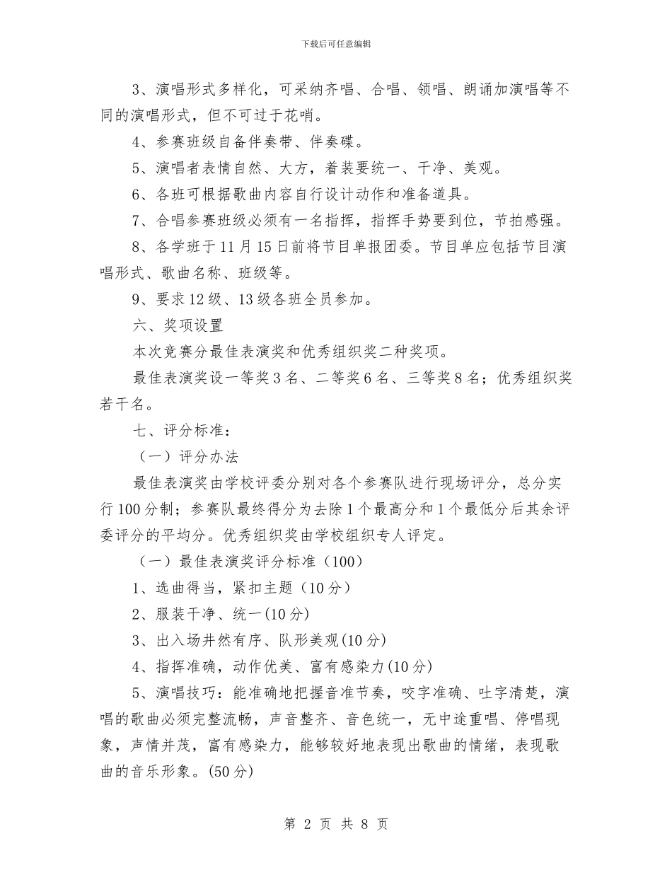 我爱我校校歌同唱歌咏比赛活动方案与我的三尺讲台_第2页