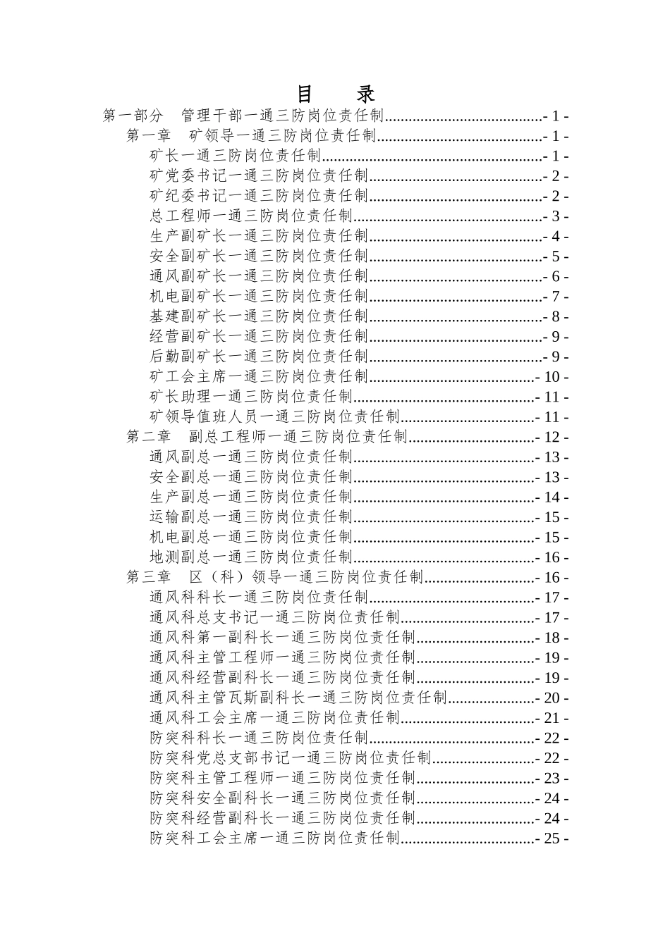 煤矿“一通三防”岗位责任制_第3页