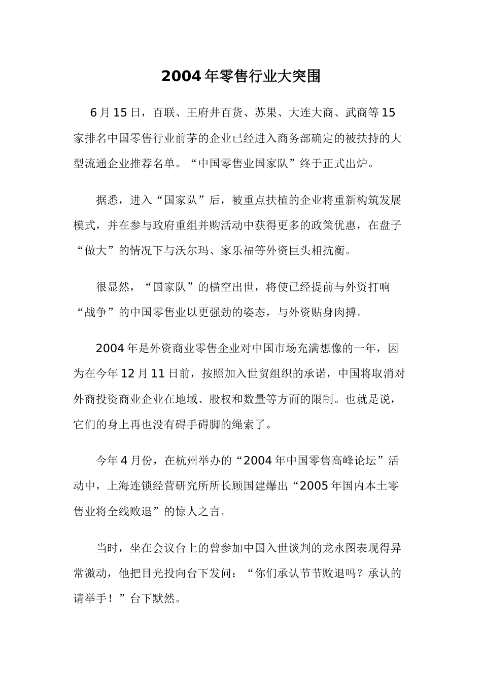 零售行业大突围_第1页