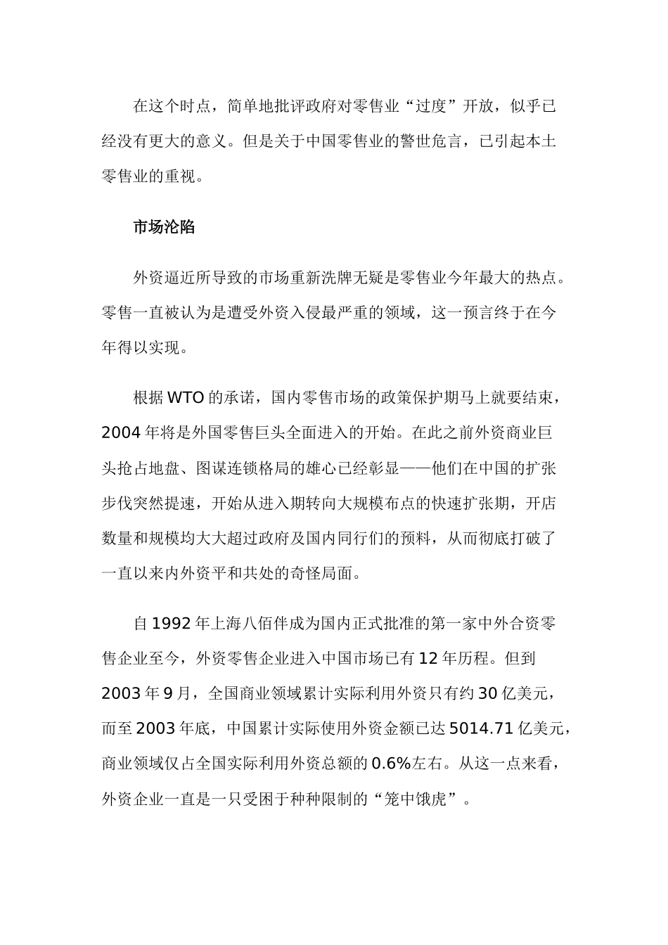 零售行业大突围_第2页