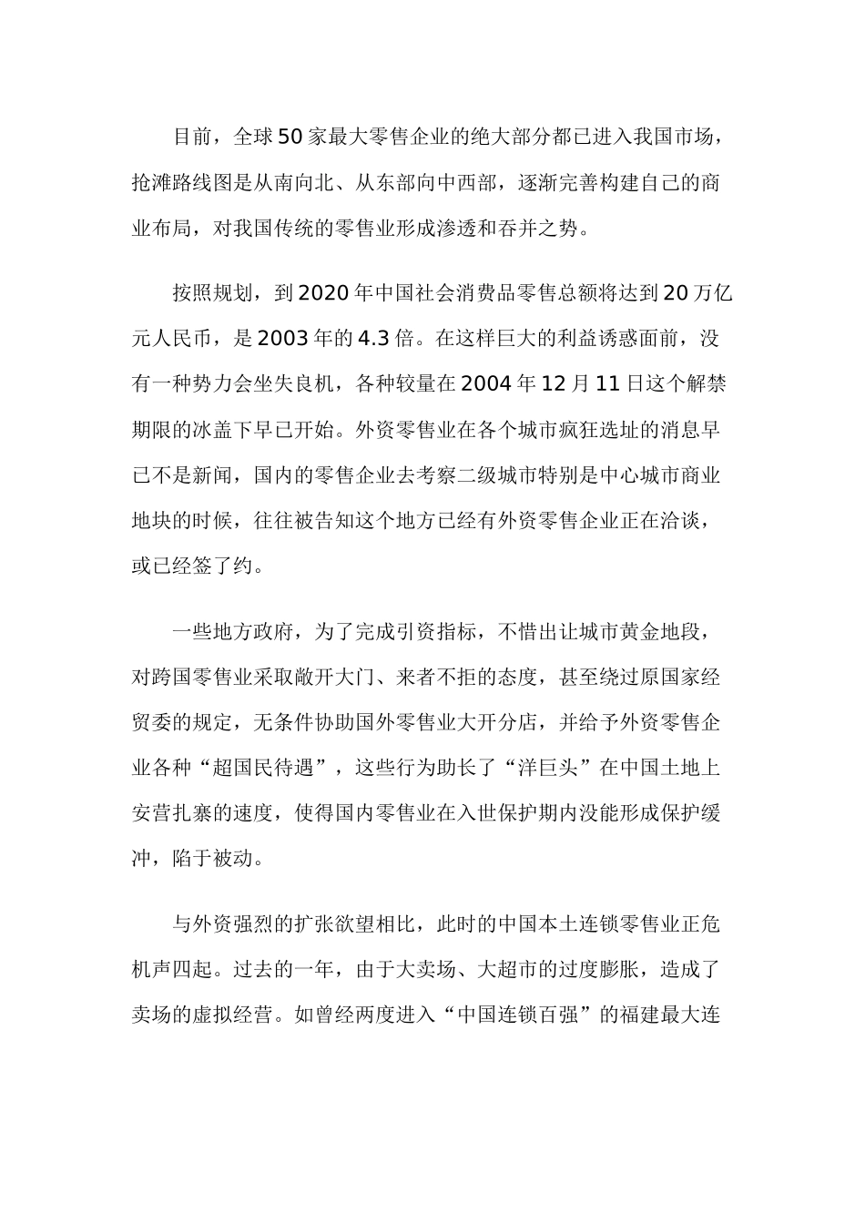 零售行业大突围_第3页