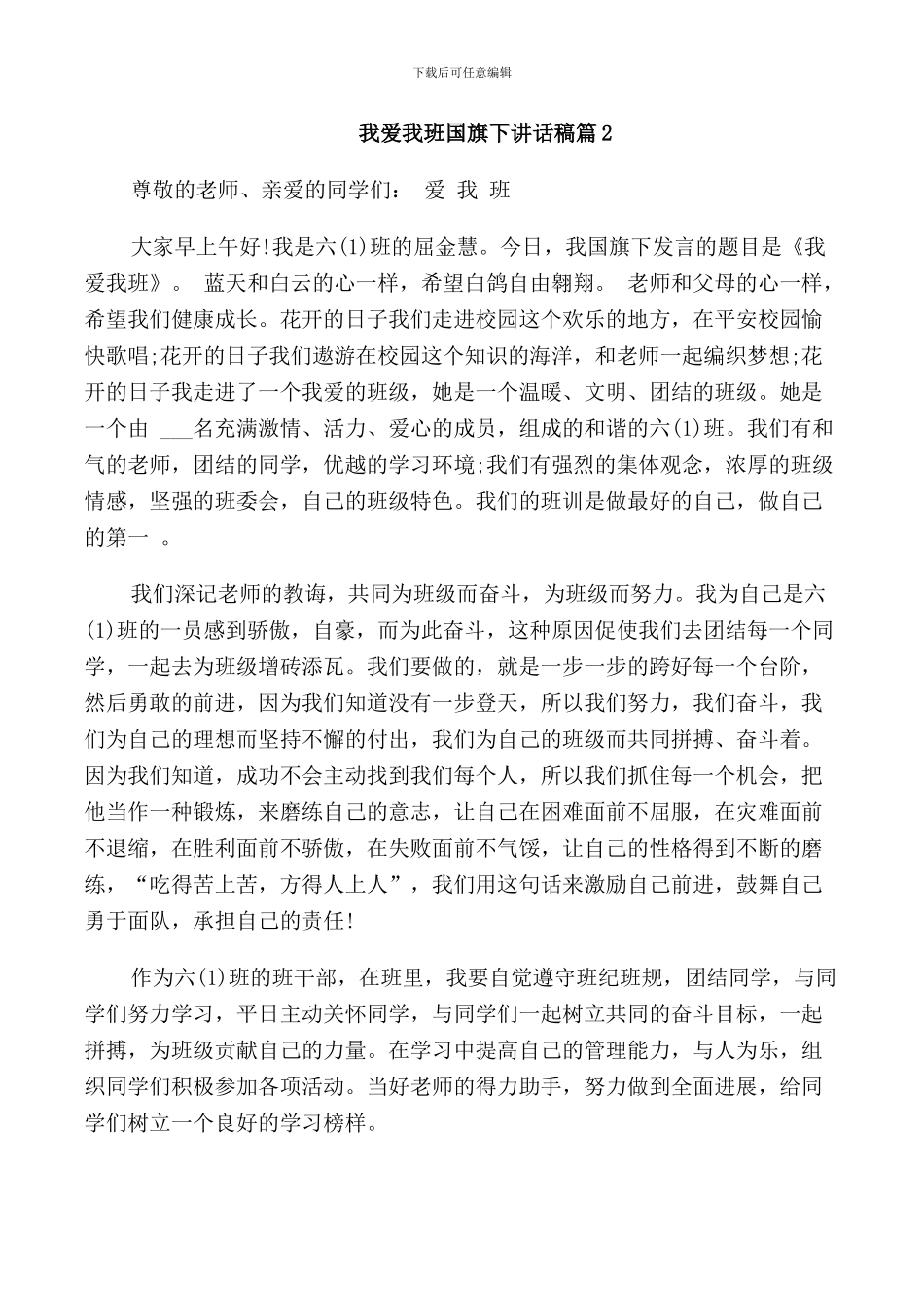 我爱我班国旗下讲话稿_第2页