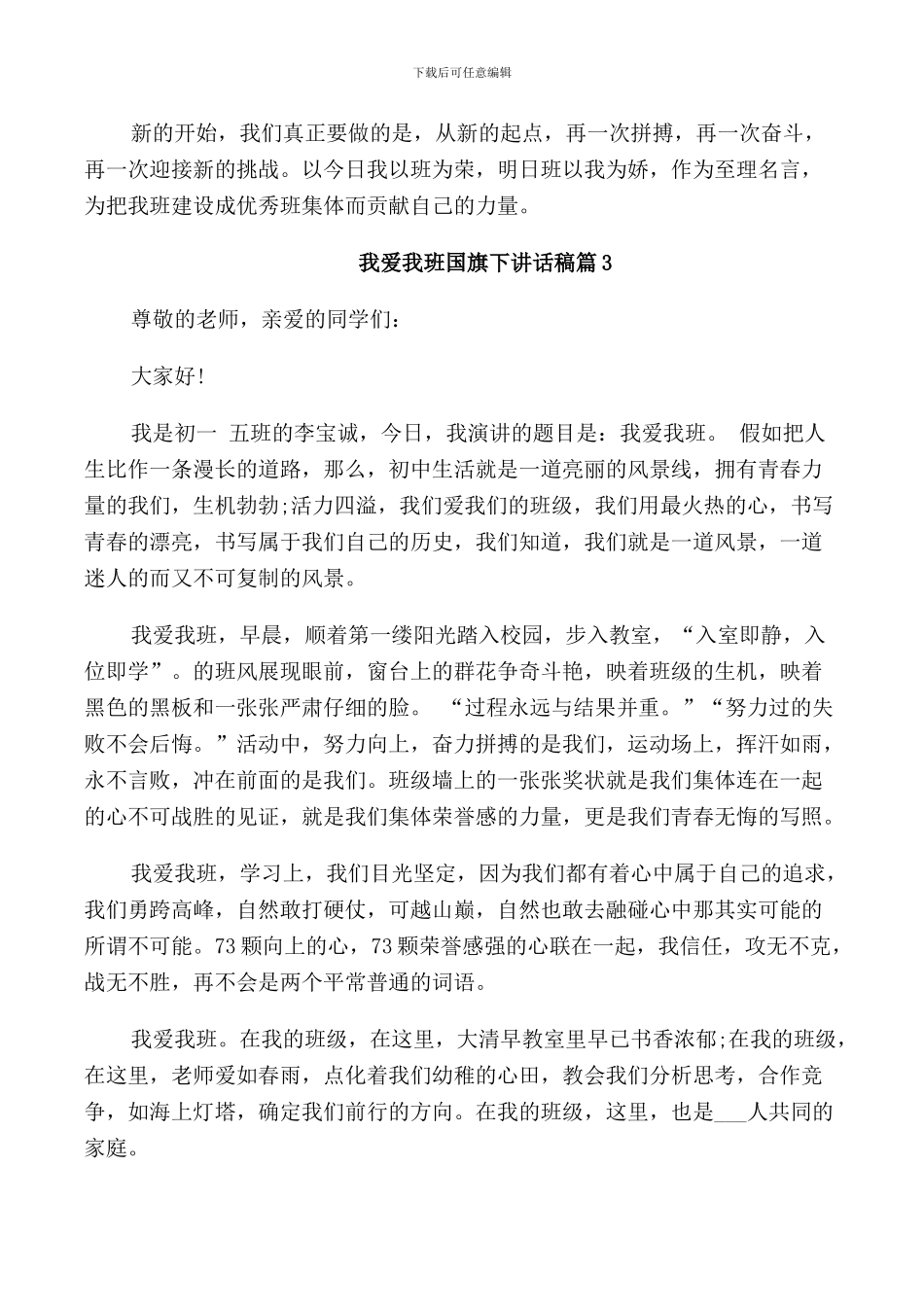 我爱我班国旗下讲话稿_第3页