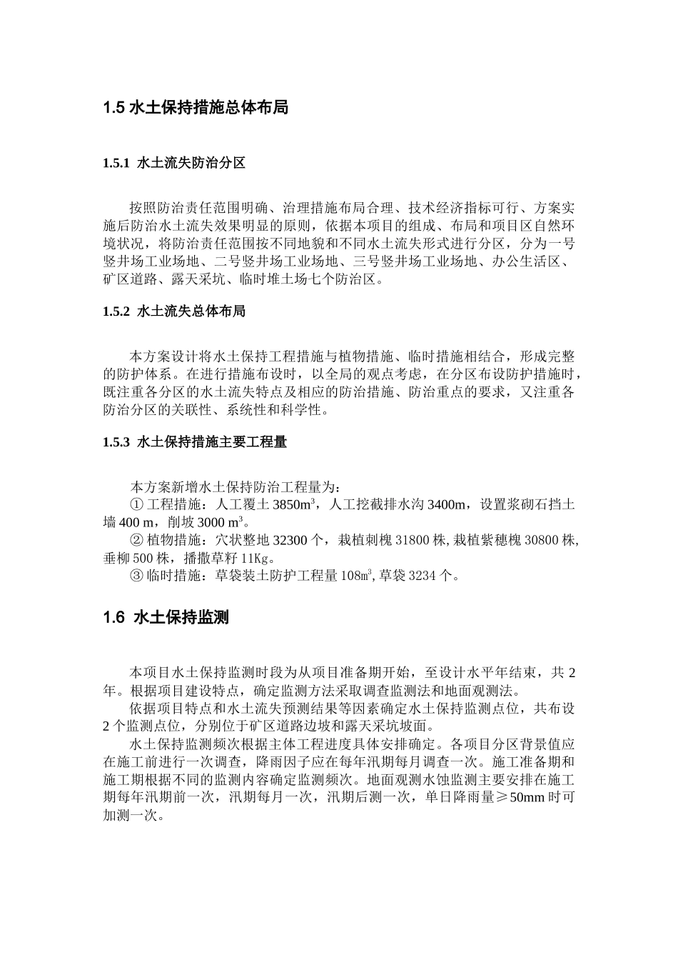 某矿山水土保持方案_第3页