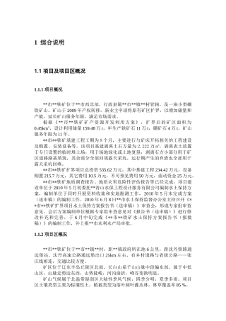 某矿山水土保持方案