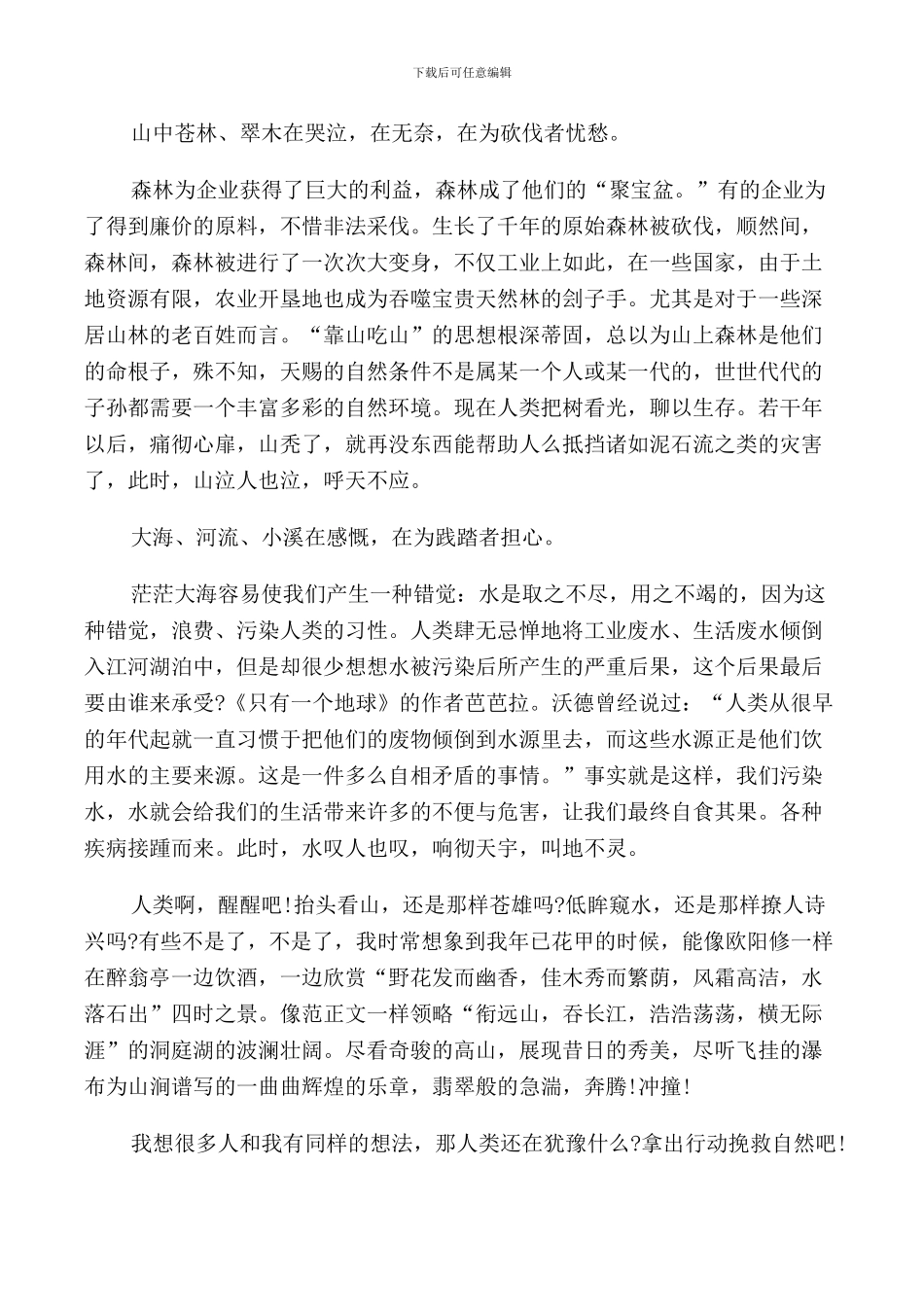 我爱祖国的演讲稿范文_第2页