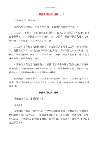 我爱祖国的演讲稿范文