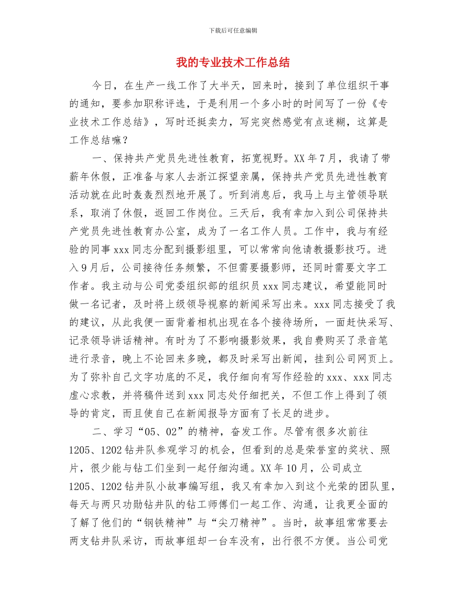 我爱祖国诗歌朗诵比赛活动总结与我的专业技术工作总结汇编_第2页