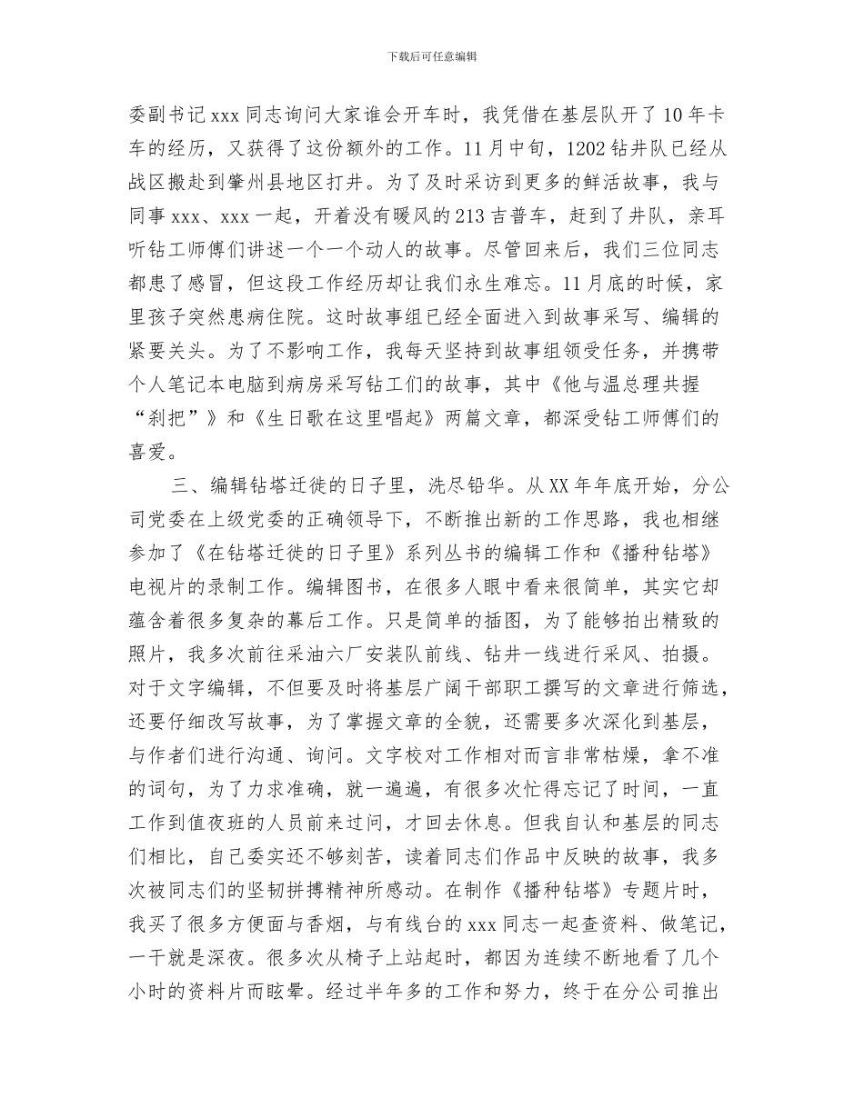 我爱祖国诗歌朗诵比赛活动总结与我的专业技术工作总结汇编_第3页