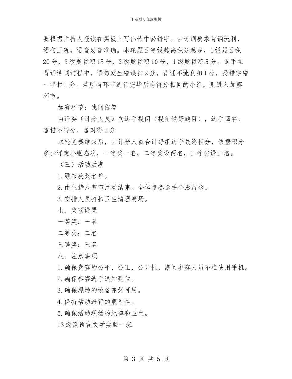 我爱记诗词大赛活动策划书与我的个人工作计划书汇编_第3页