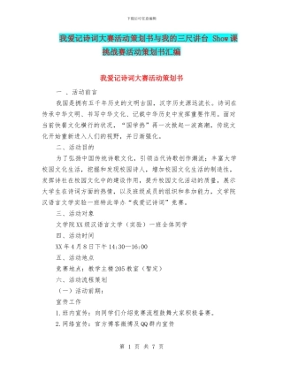 我爱记诗词大赛活动策划书与我的三尺讲台