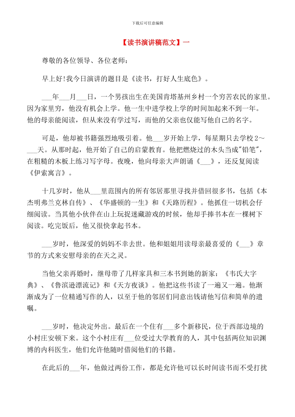 我爱读书小学生演讲稿精选范文五篇_第1页