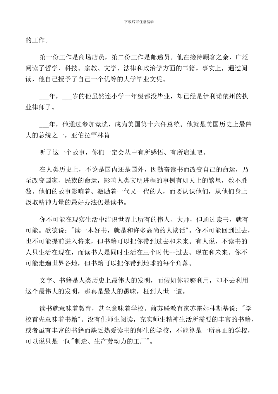 我爱读书小学生演讲稿精选范文五篇_第2页