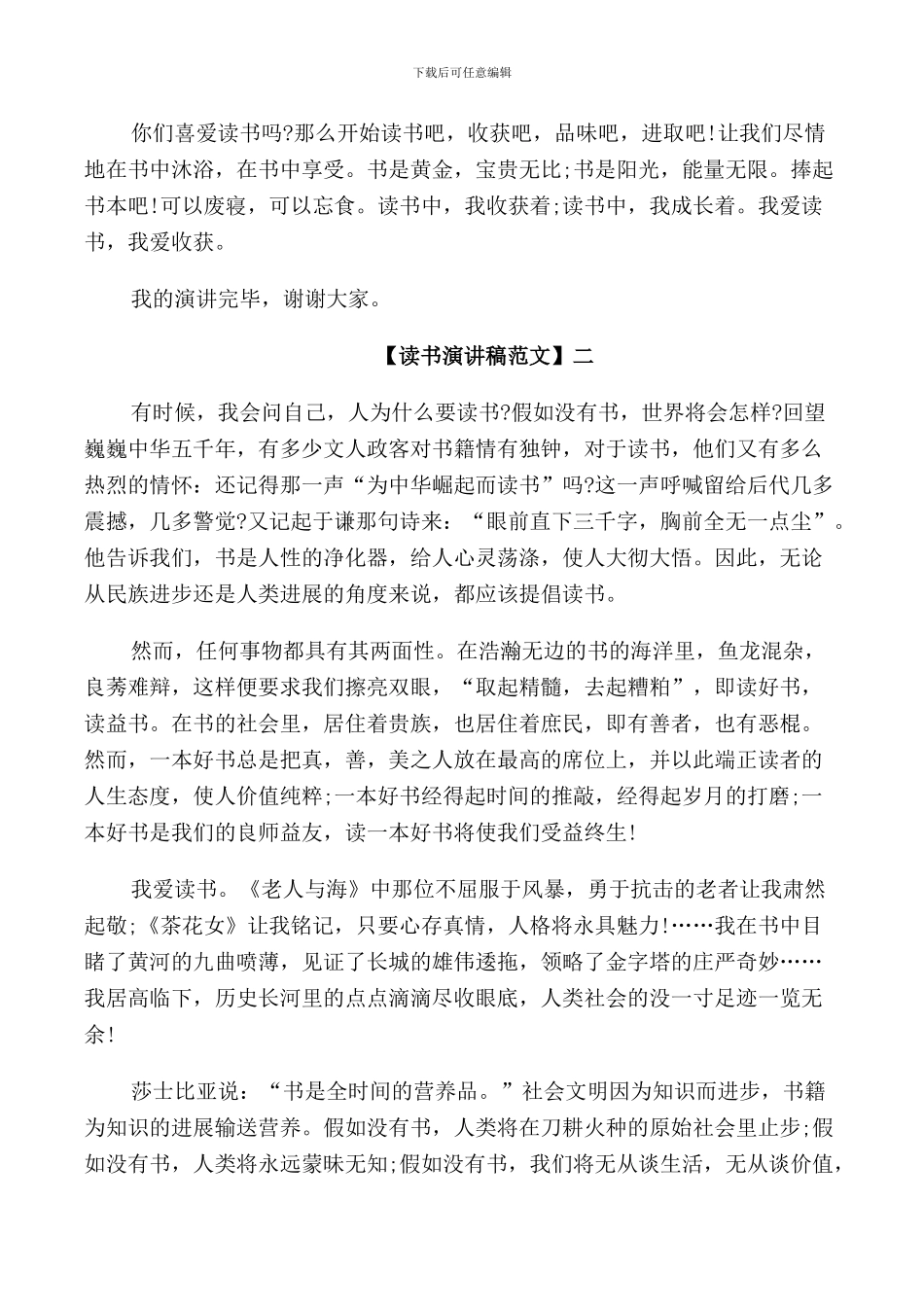 我爱读书小学生演讲稿精选范文五篇_第3页