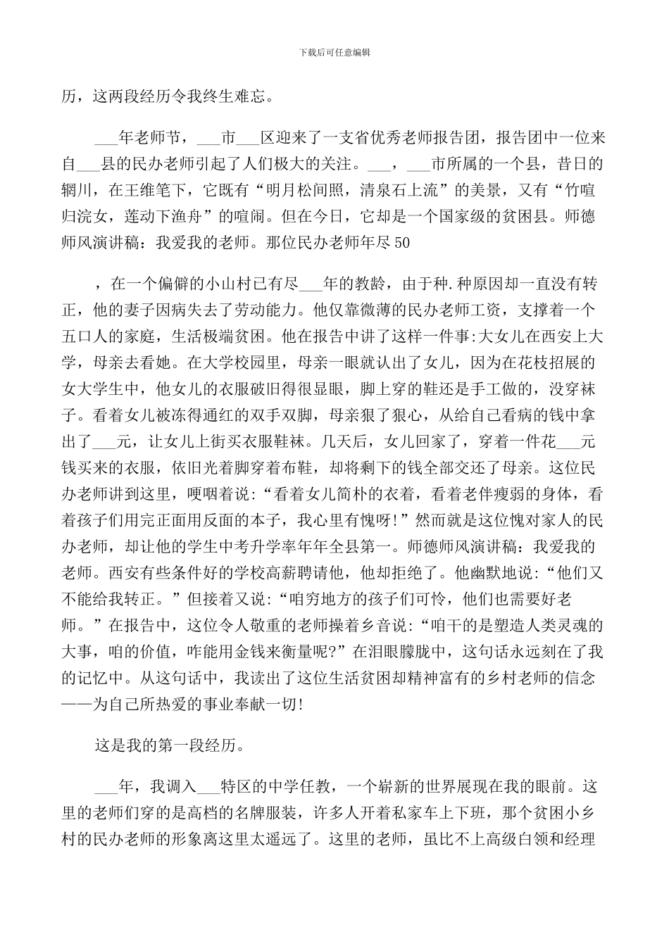 我爱老师演讲稿5篇_第2页