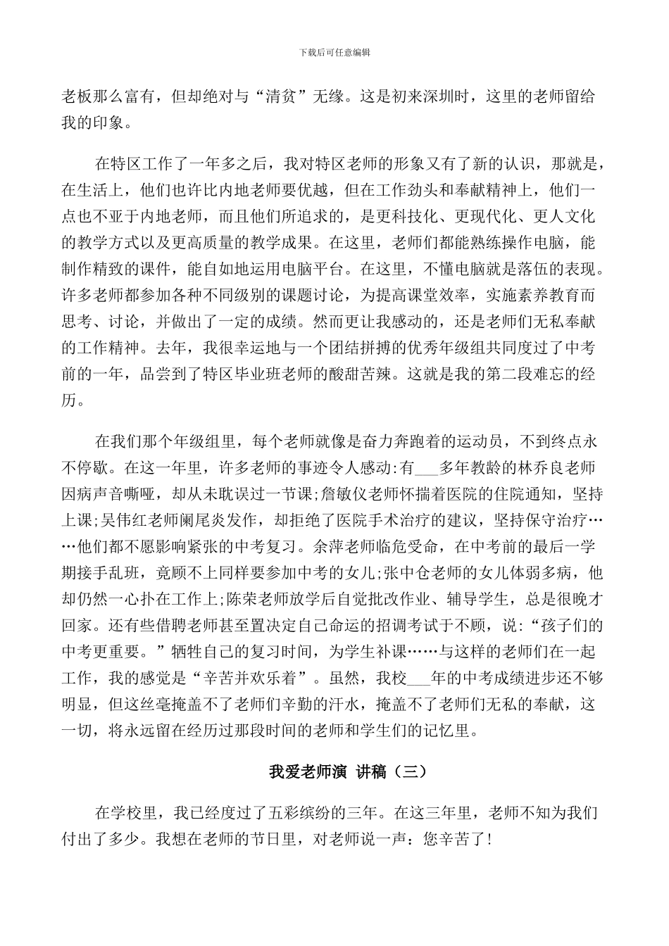 我爱老师演讲稿5篇_第3页