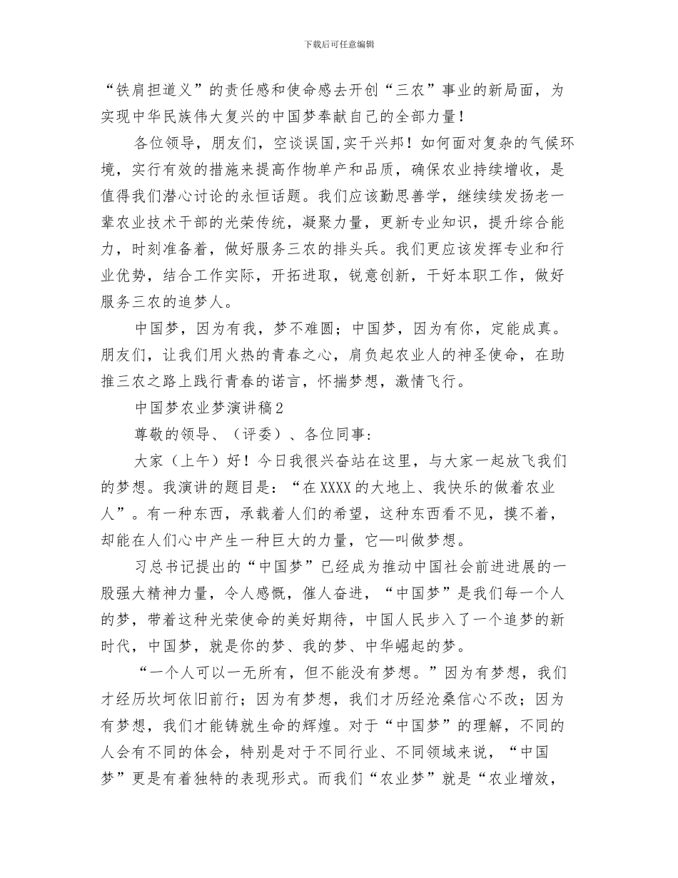 我爱读书演讲稿范文与我的中国梦农业梦演讲稿3篇汇编_第3页