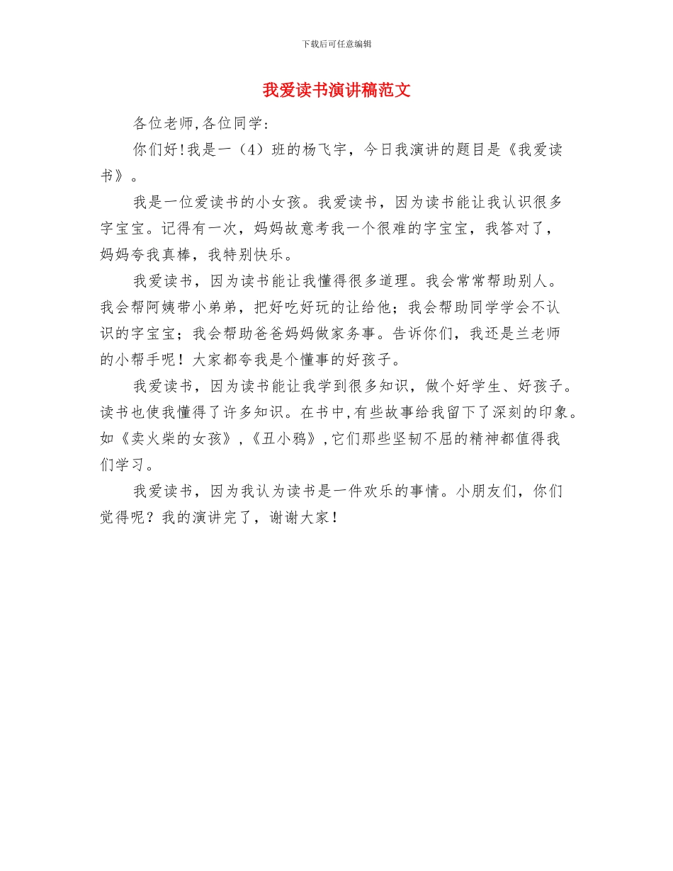 我爱读书演讲稿与我爱读书演讲稿范文汇编_第3页