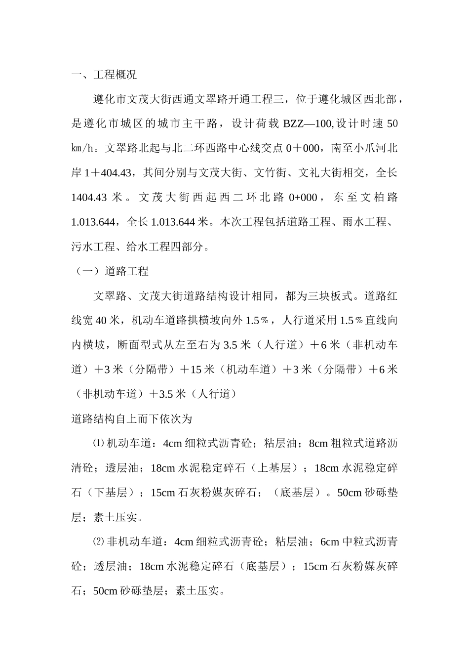 三水一路安全施工组织设计_第1页