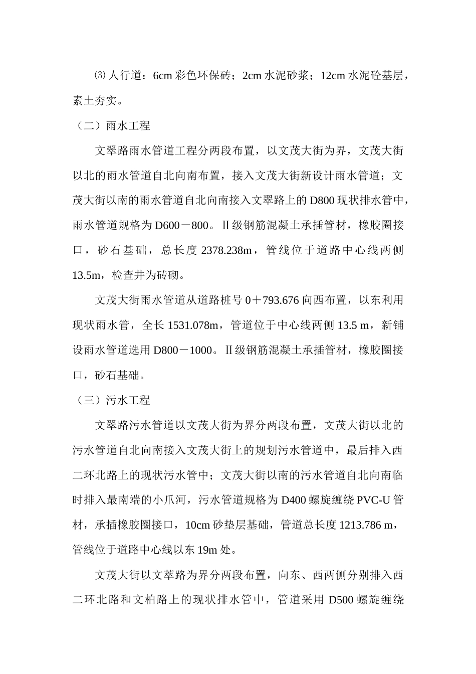 三水一路安全施工组织设计_第2页