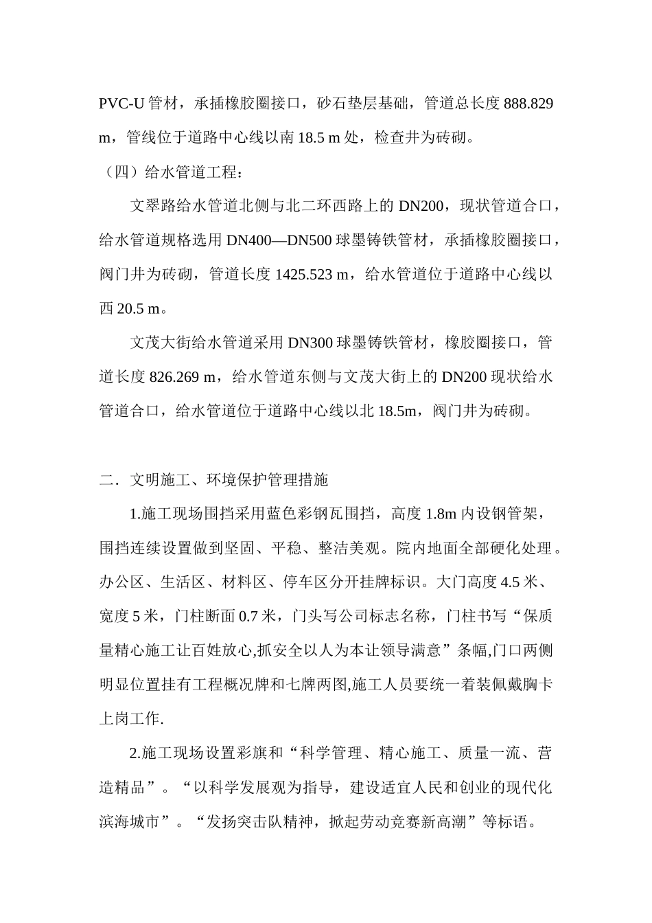 三水一路安全施工组织设计_第3页