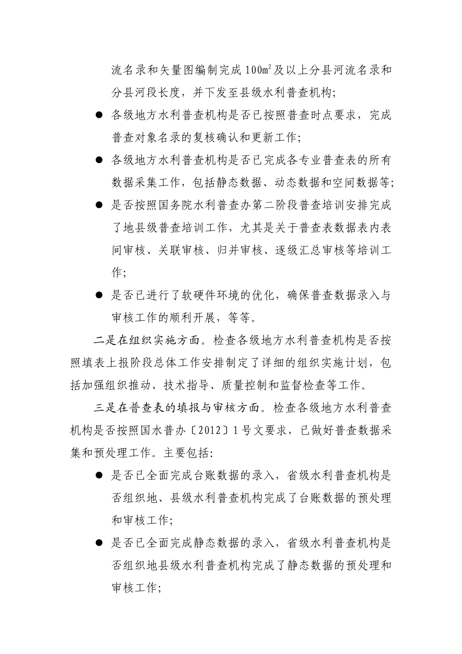 第一次全国水利普查_第3页