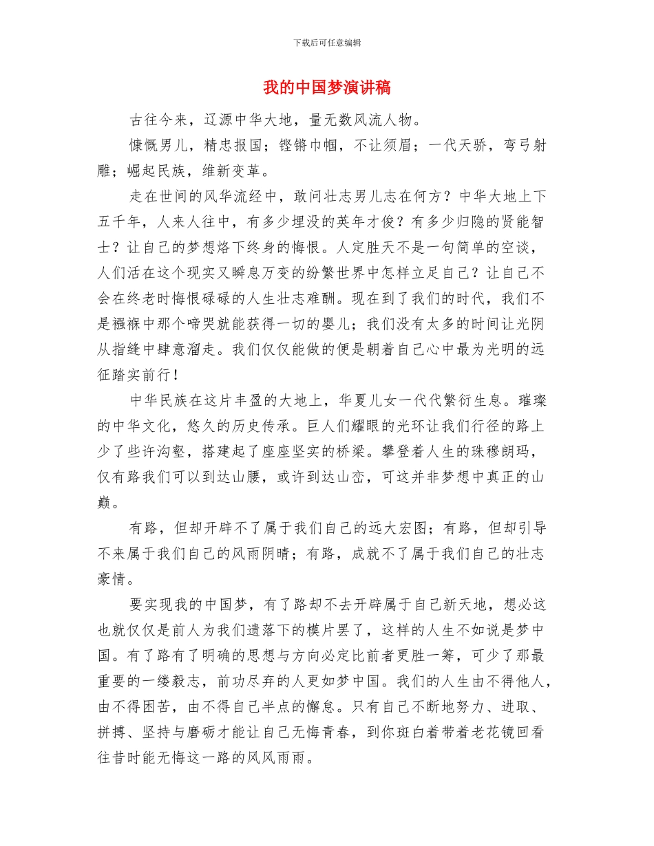 我爱读书演讲稿范文与我的中国梦演讲稿汇编_第2页