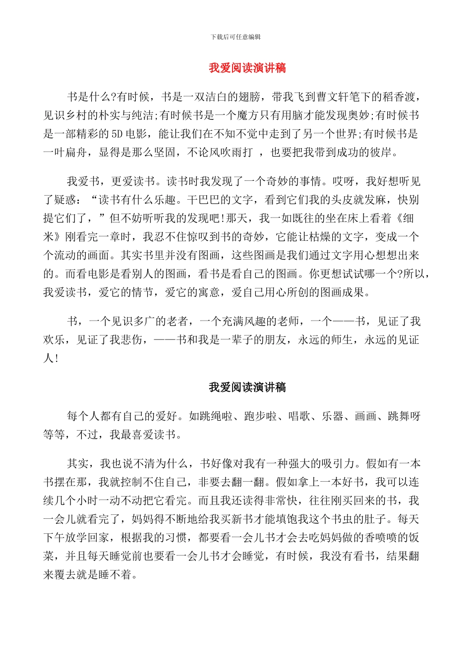 我爱阅读演讲稿_第1页