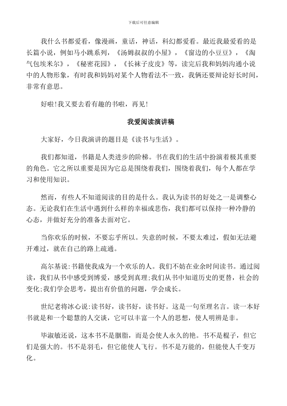 我爱阅读演讲稿_第2页