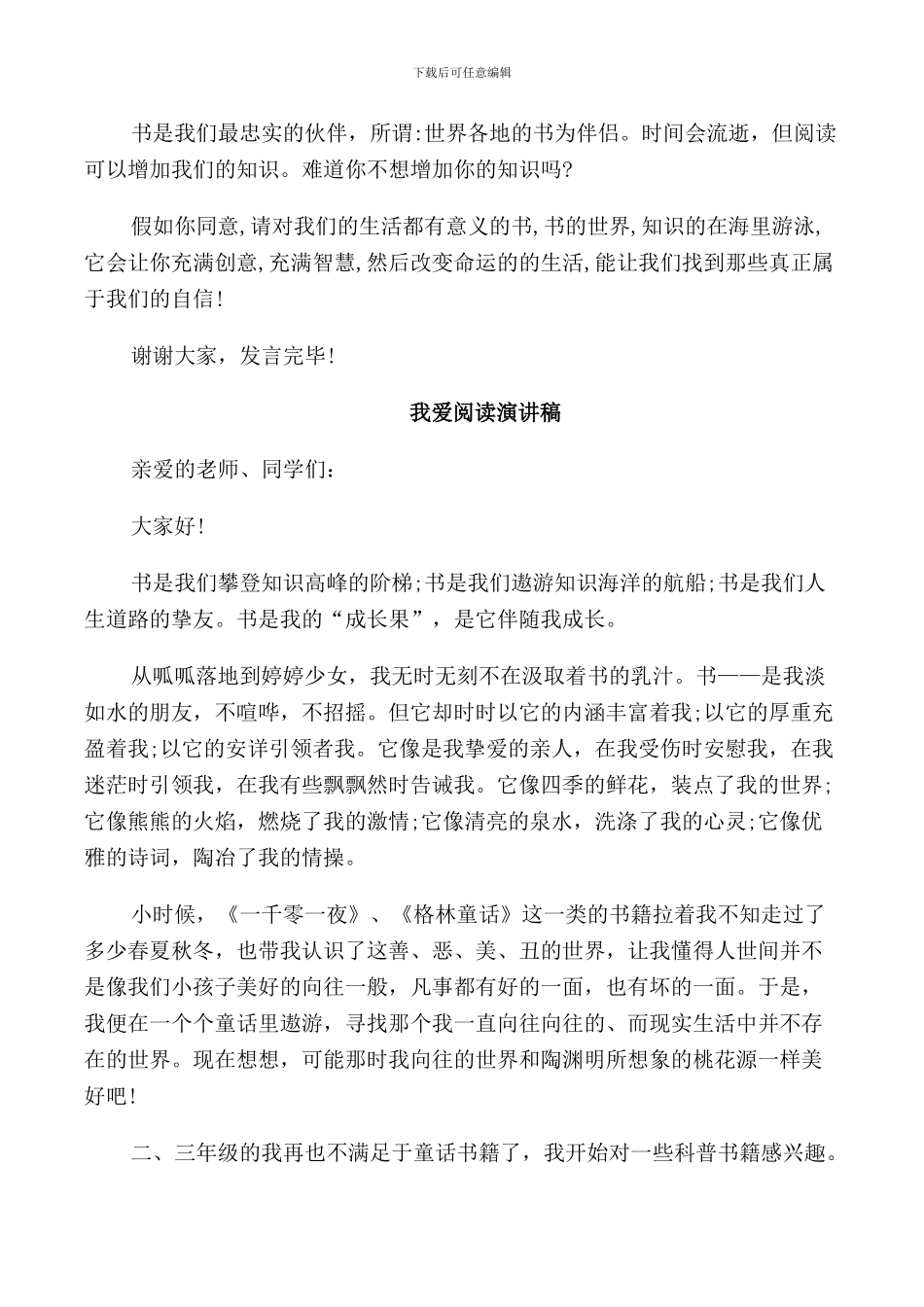 我爱阅读演讲稿_第3页