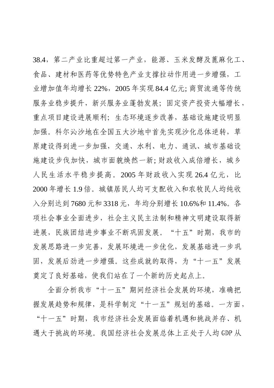 通辽市国民经济和社会发展_第2页