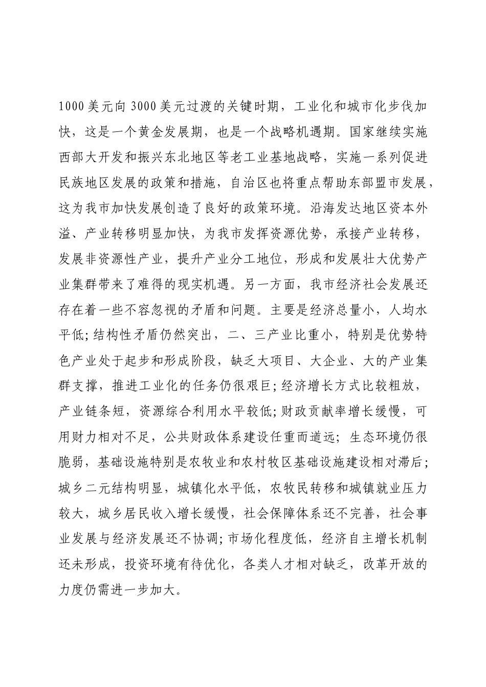 通辽市国民经济和社会发展_第3页