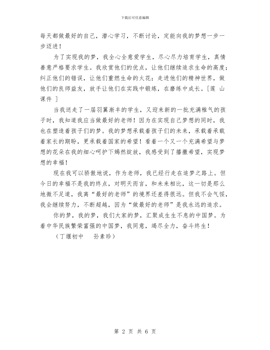 我的“中国梦”演讲稿与我的三尺讲台_第2页