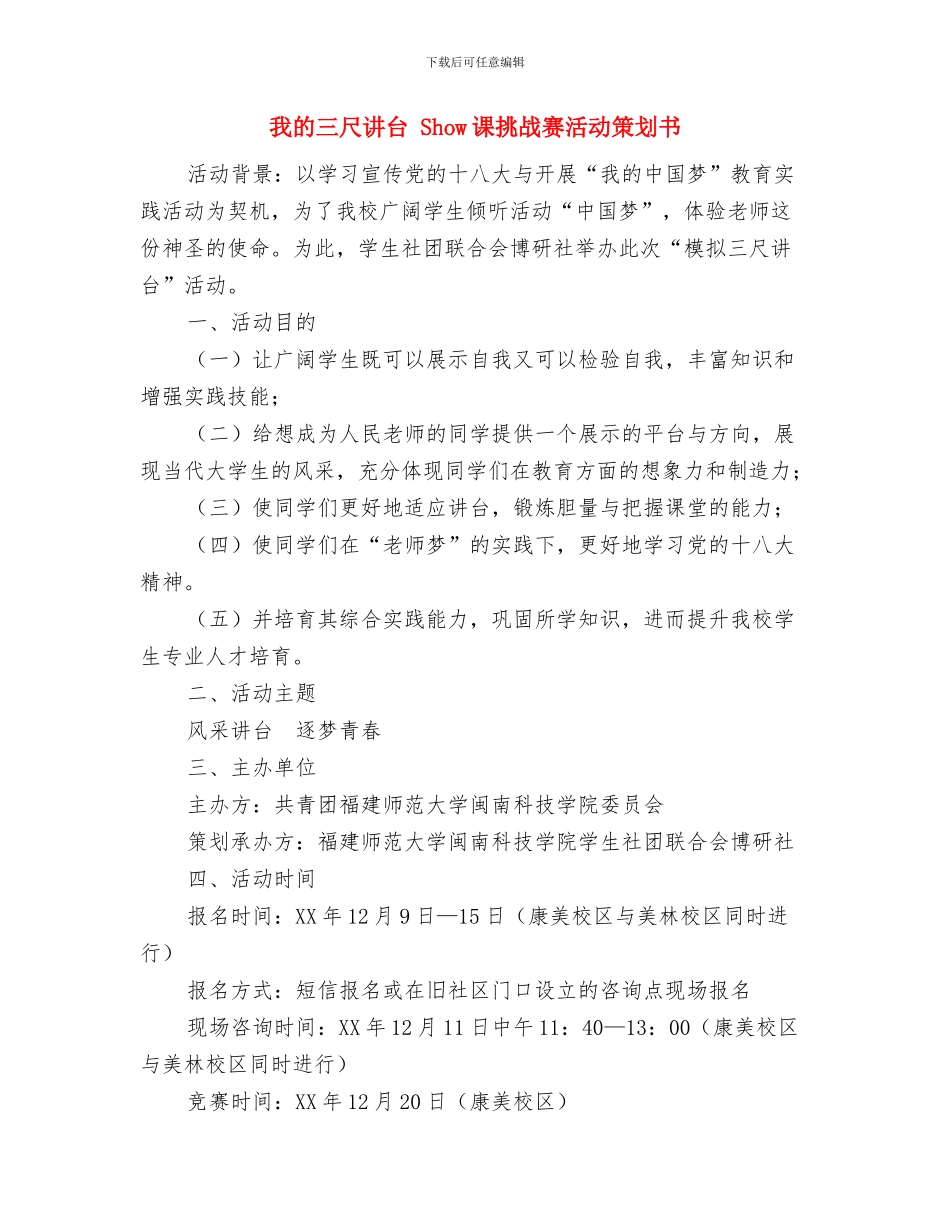 我的“中国梦”演讲稿与我的三尺讲台_第3页