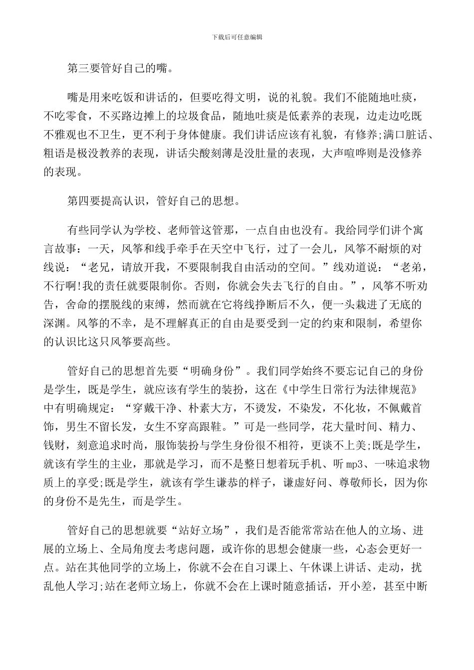 我的七月国旗下讲话5篇_第2页