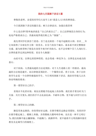 我的七月国旗下讲话5篇