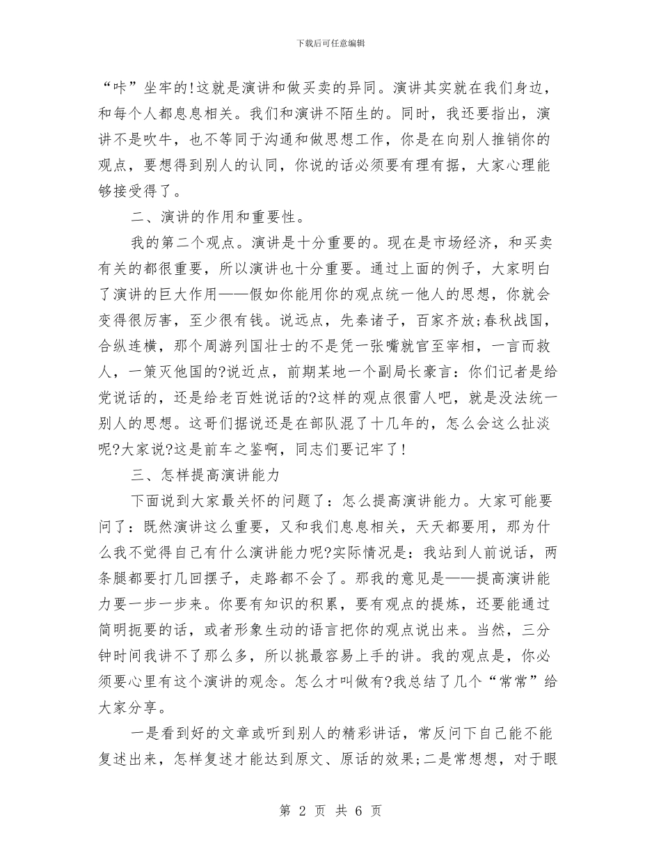 我的三分钟演讲稿与我的专业成长故事演讲稿汇编_第2页