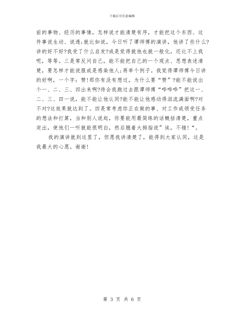 我的三分钟演讲稿与我的专业成长故事演讲稿汇编_第3页