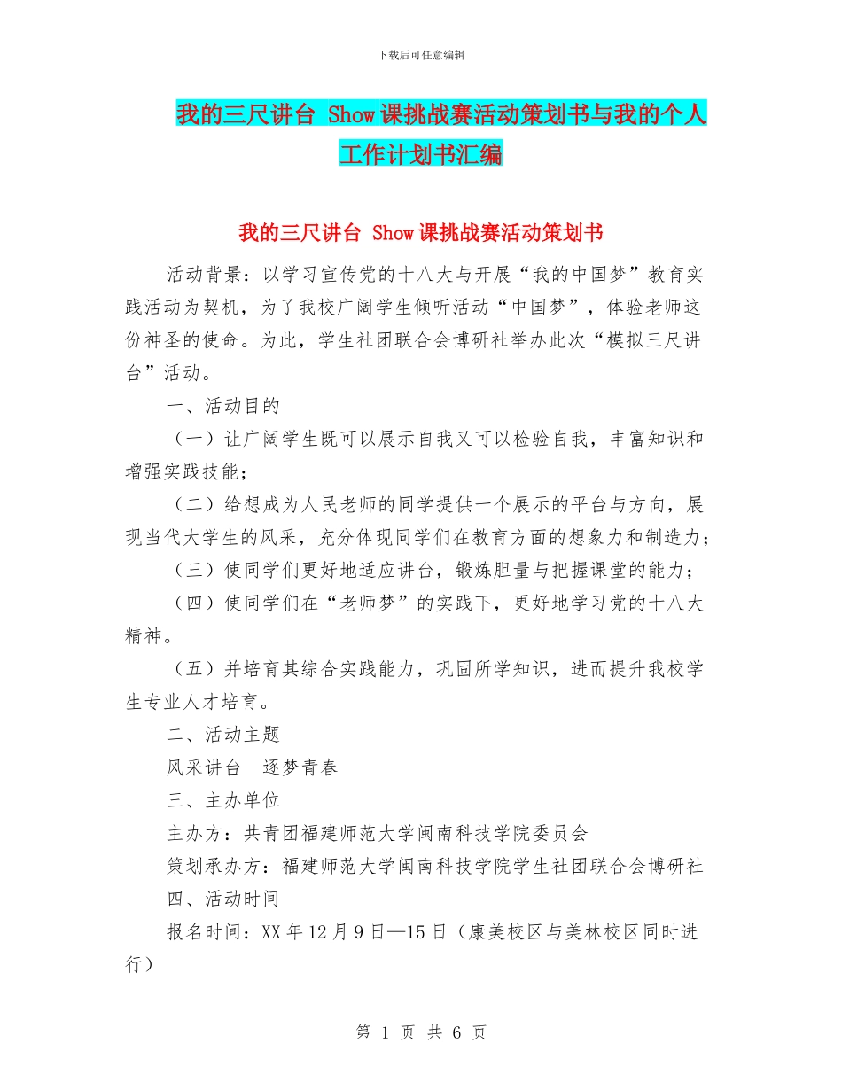 我的三尺讲台_第1页